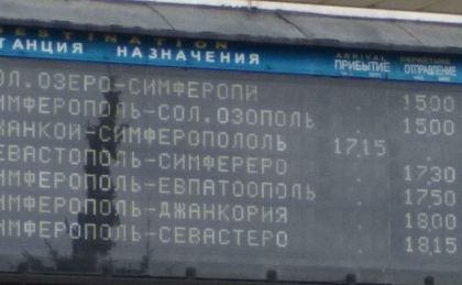 Фото табло на жд вокзале в Крыму